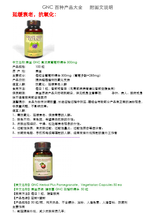 GNC最新保健品详细产品介绍大全