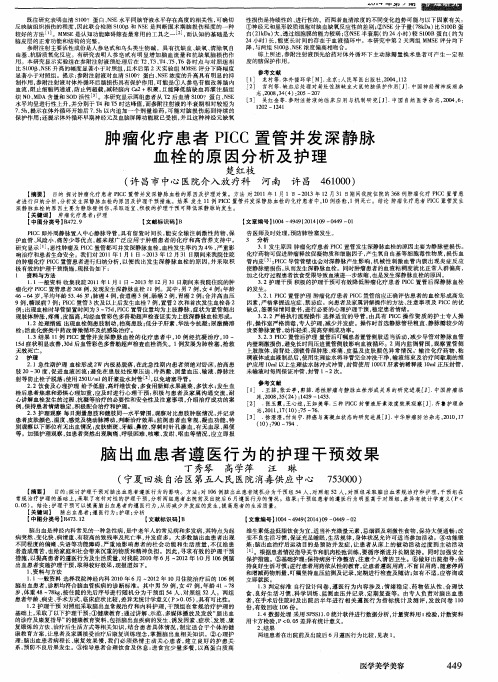肿瘤化疗患者PICC置管并发深静脉血栓的原因分析及护理