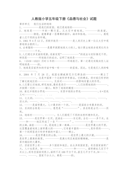 人教版小学五年级下册《品德与社会》试题