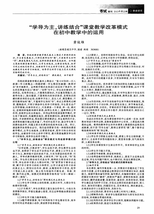 “学导为主,讲练结合”课堂教学改革模式在初中教学中的运用