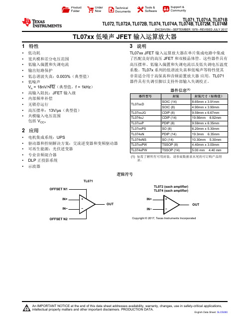 TL07xx JFET输入运算放大器说明书