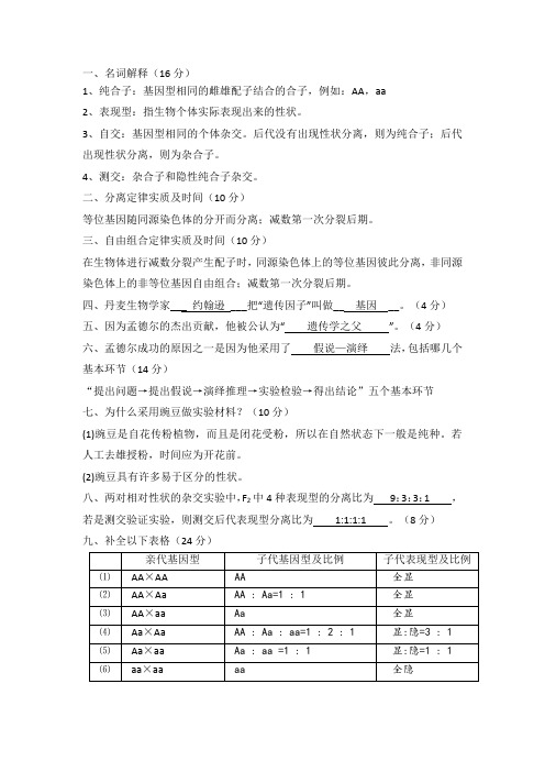 孟德尔(一)(二)(答案版)