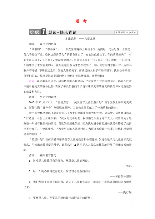 2018版高中语文02送考教师用书苏教版选修《现代散文选读》