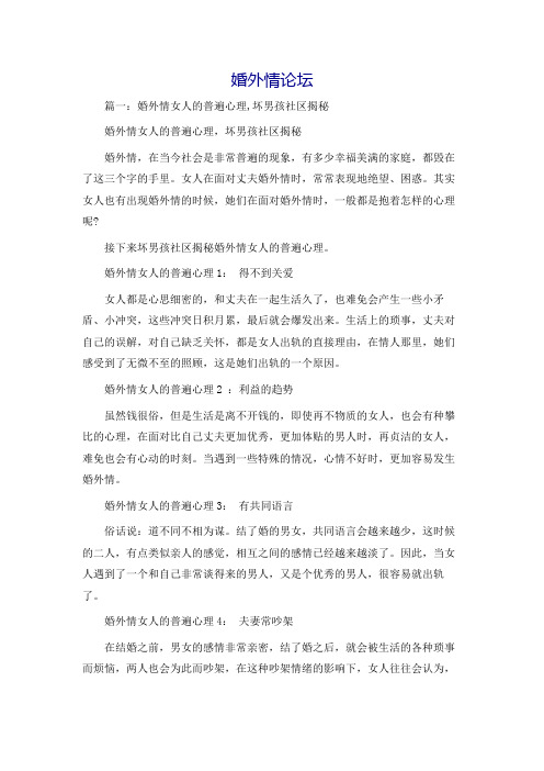 婚外情论坛