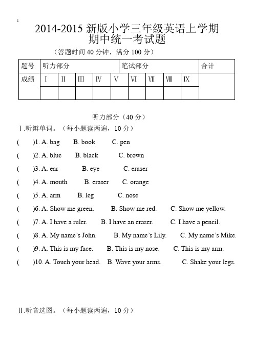 2014-2015新版小学三年级英语上册期中统一考试题