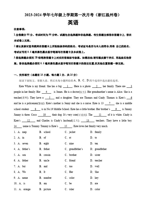 七年级英语上学期第一次月考02(浙江温州卷)-2023-2024学年七年级英语上册单元重难点易错题