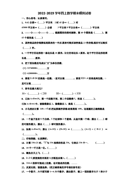 2022-2023学年上海市虹口区四年级数学第一学期期末质量检测试题含解析