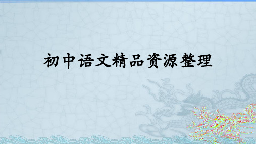 最新部编版七年级下册语文生字生词汇总