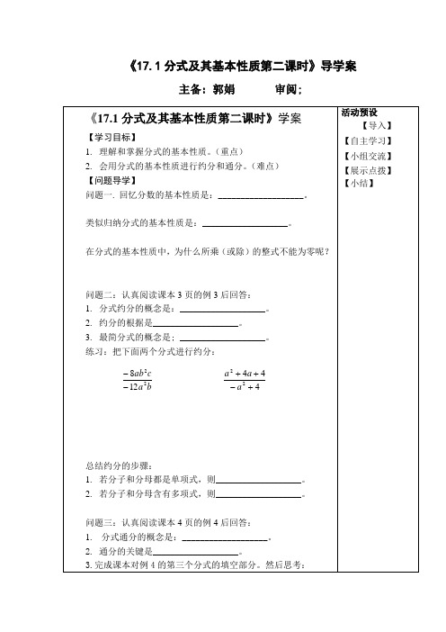 分式基本性质第二课时