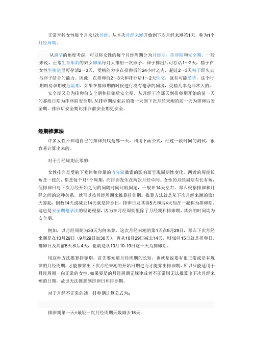 排卵期的知识