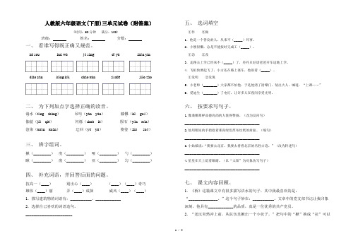 人教版六年级语文(下册)三单元试卷(附答案)