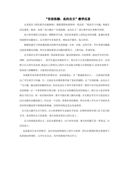 告别依赖,走向自立反思