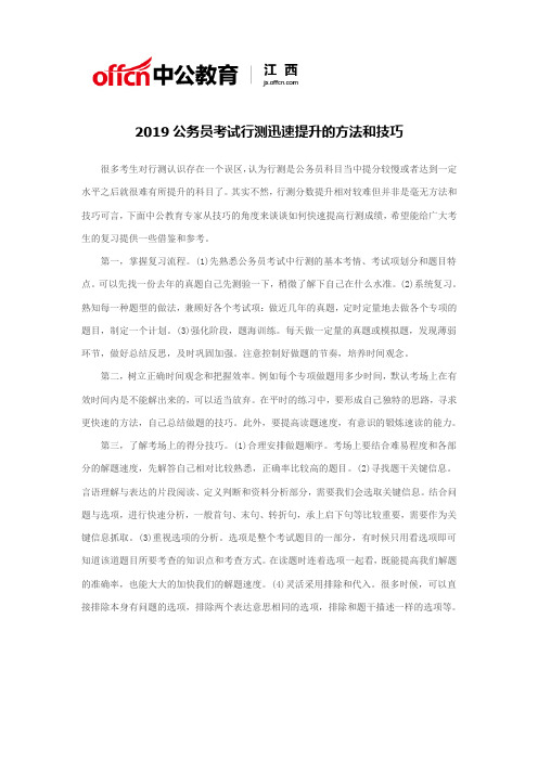 2019公务员考试行测迅速提升的方法和技巧