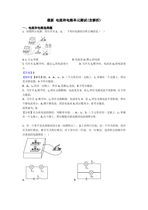 最新 电流和电路单元测试(含解析)