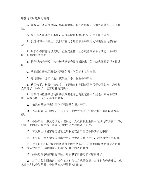用各得其所造句的