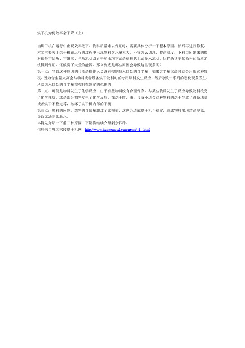 烘干机为何效率会下降(上)