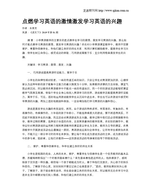 点燃学习英语的激情激发学习英语的兴趣