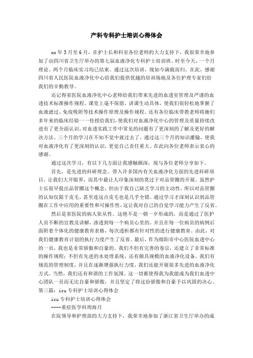 产科专科护士培训心得体会