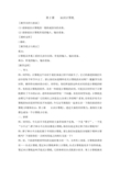 三年级上册信息技术教案2认识计算机苏科版新版1