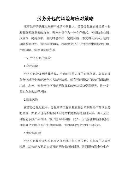 劳务分包的风险与应对策略
