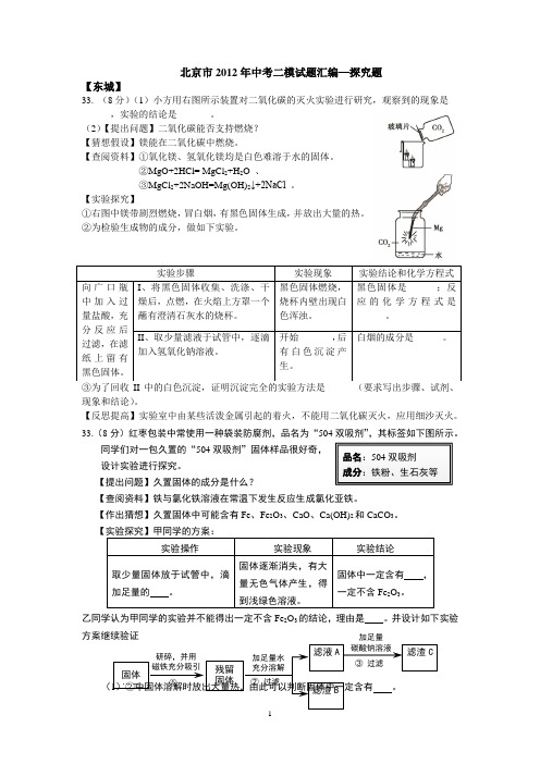 北京市2012年中考二模试题汇编——探究题(33题)1