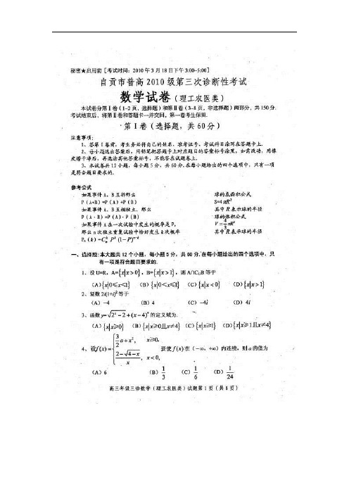 数学理科卷·届四川省自贡市高三第三次诊断性考试(-03)扫描版