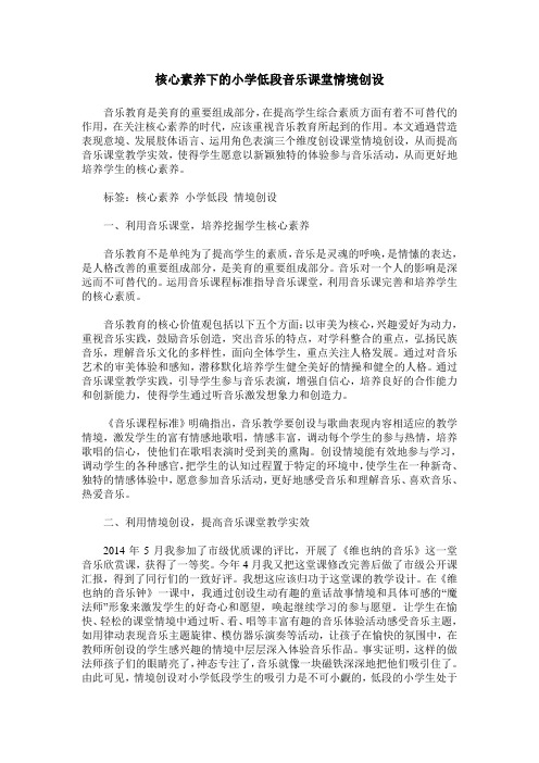 核心素养下的小学低段音乐课堂情境创设