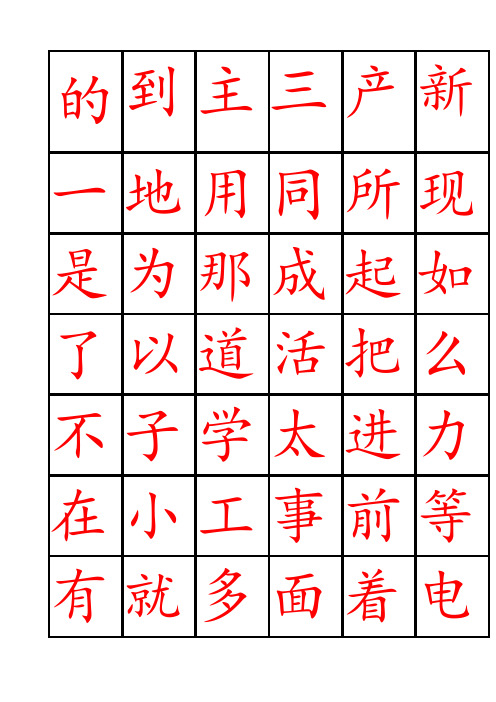 一年级三班识字量检测表三千识字检测表