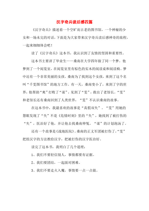 汉字奇兵读后感四篇