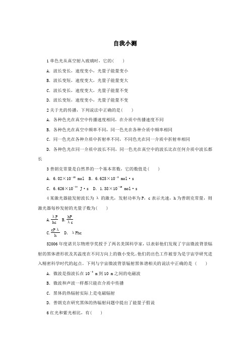 最新人教版高中物理选修3-5第十七章《能量量子化》自我小测