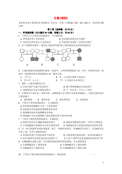 广东省广州市高二生物上学期期中试题新人教版