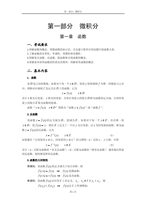 考研辅导—高数(1)函数