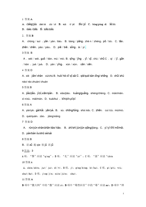 历年高考字音题答案