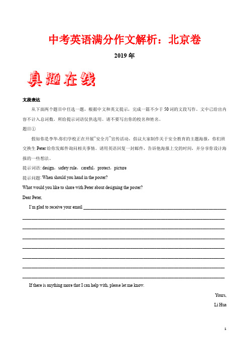 近三年(2017—2019)北京卷中考英语满分作文解析