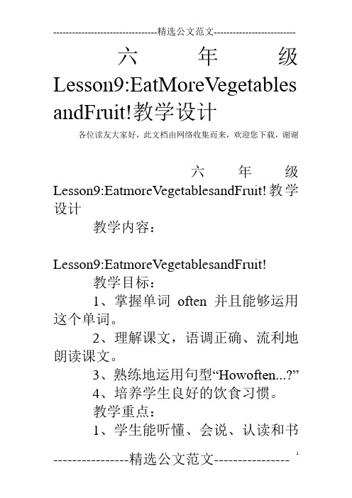 六年级Lesson9-EatMoreVegetablesandFruit!教学设计