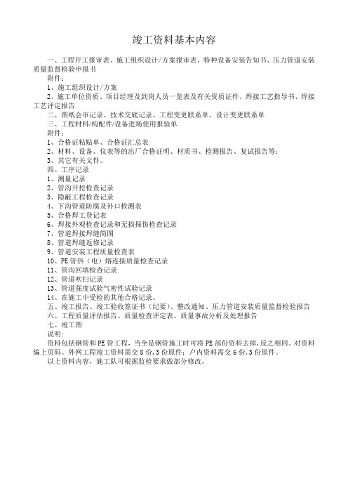 薪酬管理-竣工资料基本内容 精品