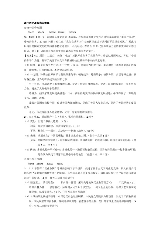 高二历史暑假作业答案doc