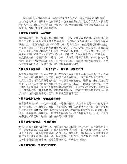关于教育教学的比喻太形象了