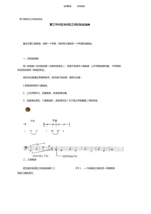 和声学原位正三和弦的连接