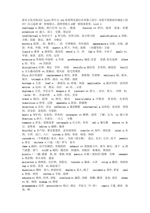 新东方乱序版词汇list1带中文