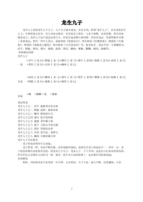 龙生九子,