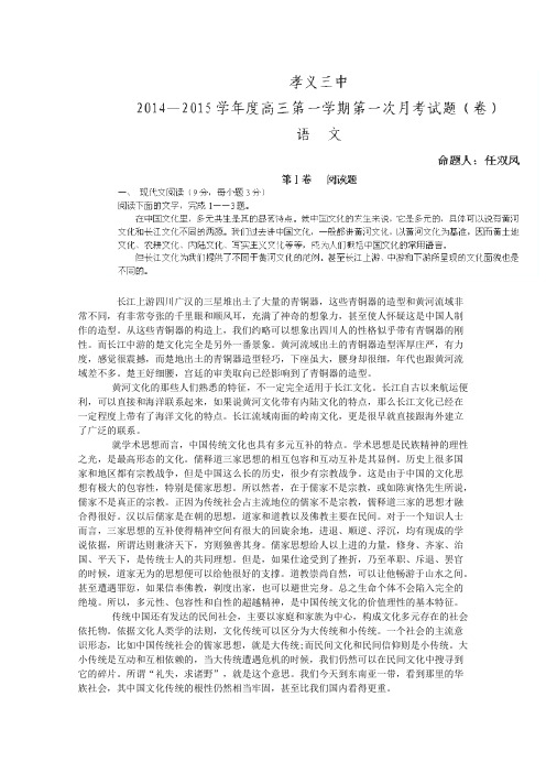 山西省孝义三中2015届高三上学期第二次月考语文试卷Word版含答案
