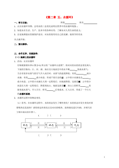 八年级物理上册 2.5 水循环导学案(无答案) 苏科版