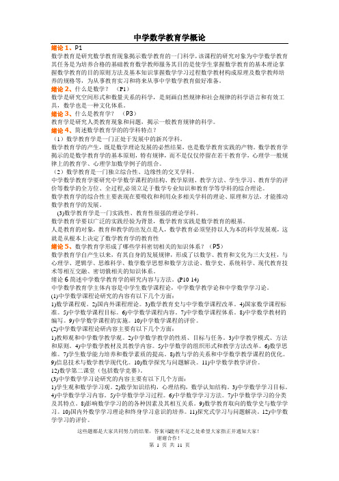 中学数学概论