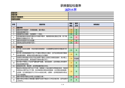 消防水泵承接查验检查表