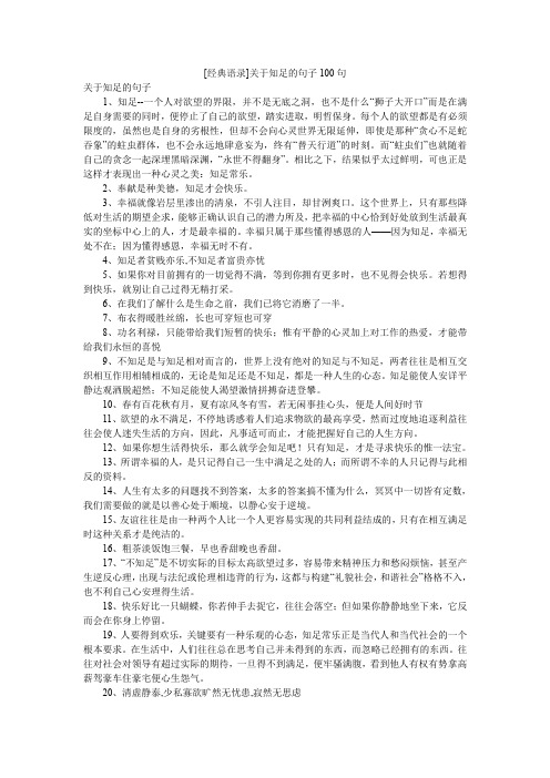 [经典语录]关于知足的句子100句