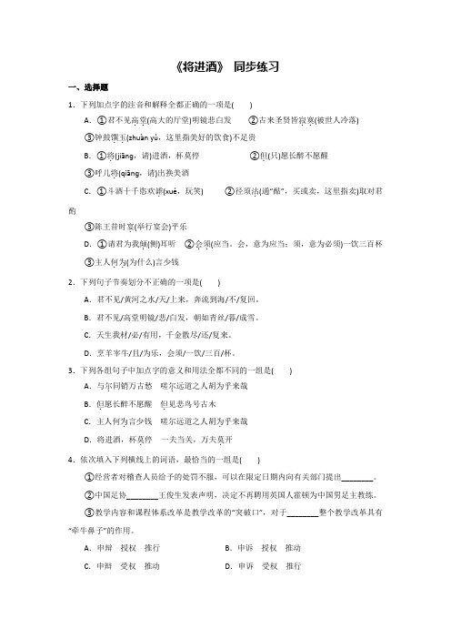 将进酒同步练习