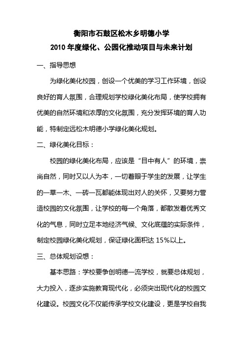 绿化、公园化工作项目与未来计划