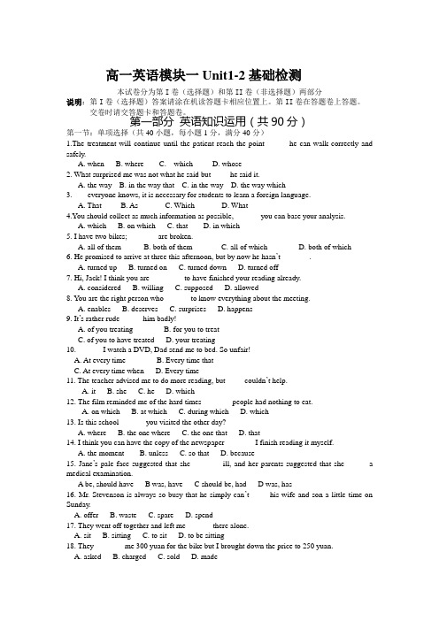 牛津译林版英语高一上册单元测试Module1Unit12