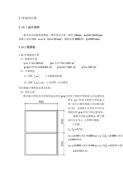 板的计算